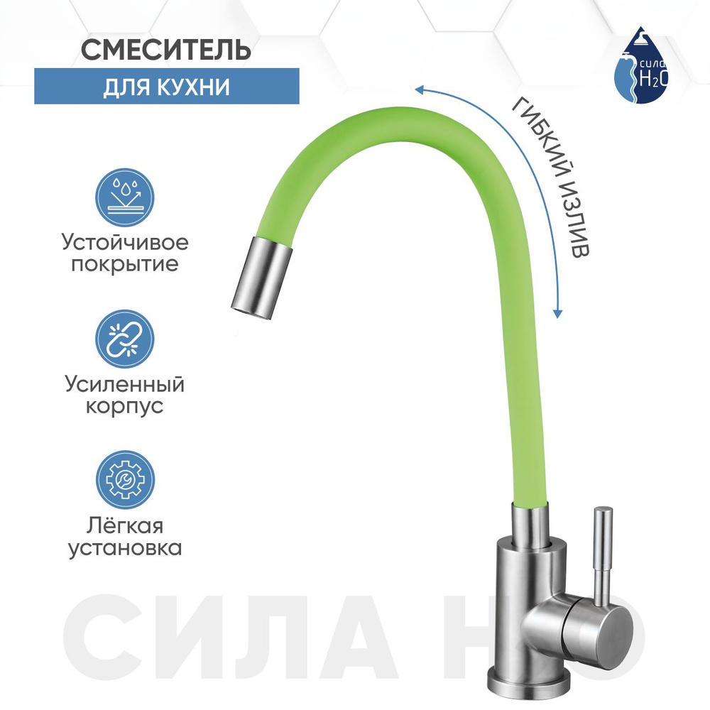 Смеситель для кухни с гибким силиконовым изливом/ кран для кухни Solone EZA4-F090GN, зеленый  #1