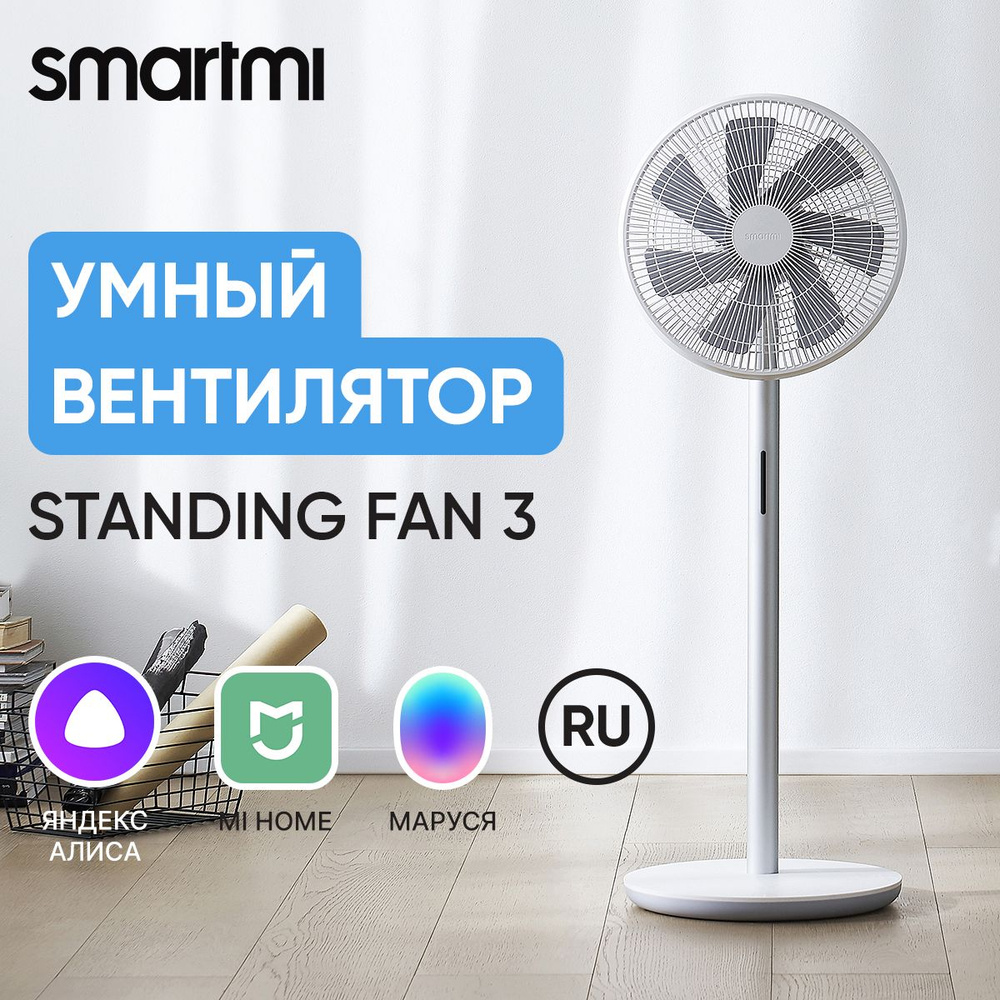 Вентилятор напольный с пультом управления Smartmi Standing Fan 3 ...