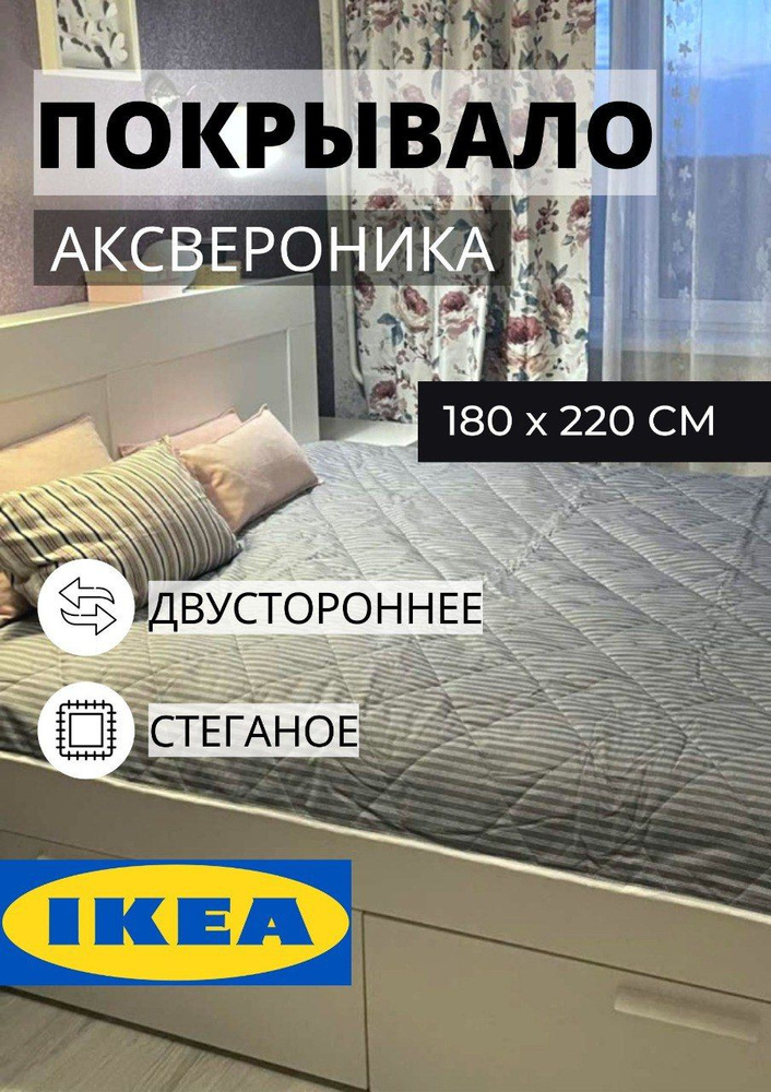 Икеа Покрывало Аксвероника Фото