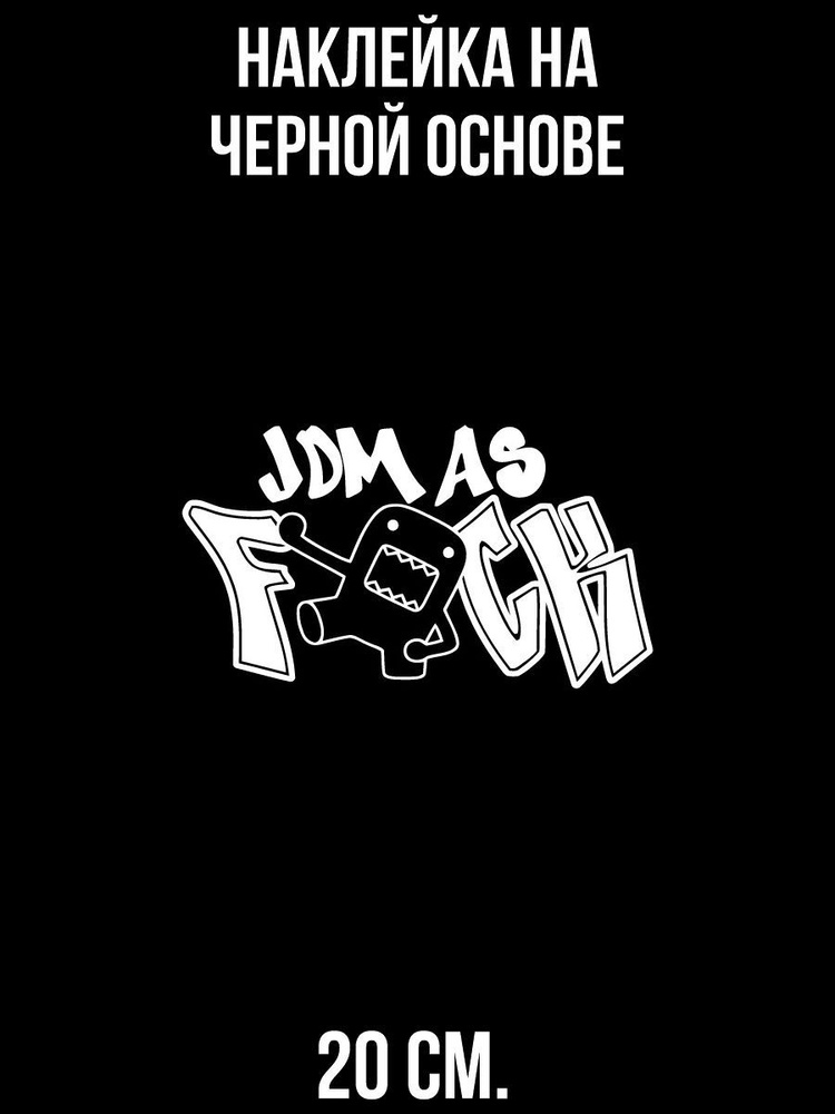 Наклейки на авто jdm с домо кун'ом - купить по выгодным ценам в ...