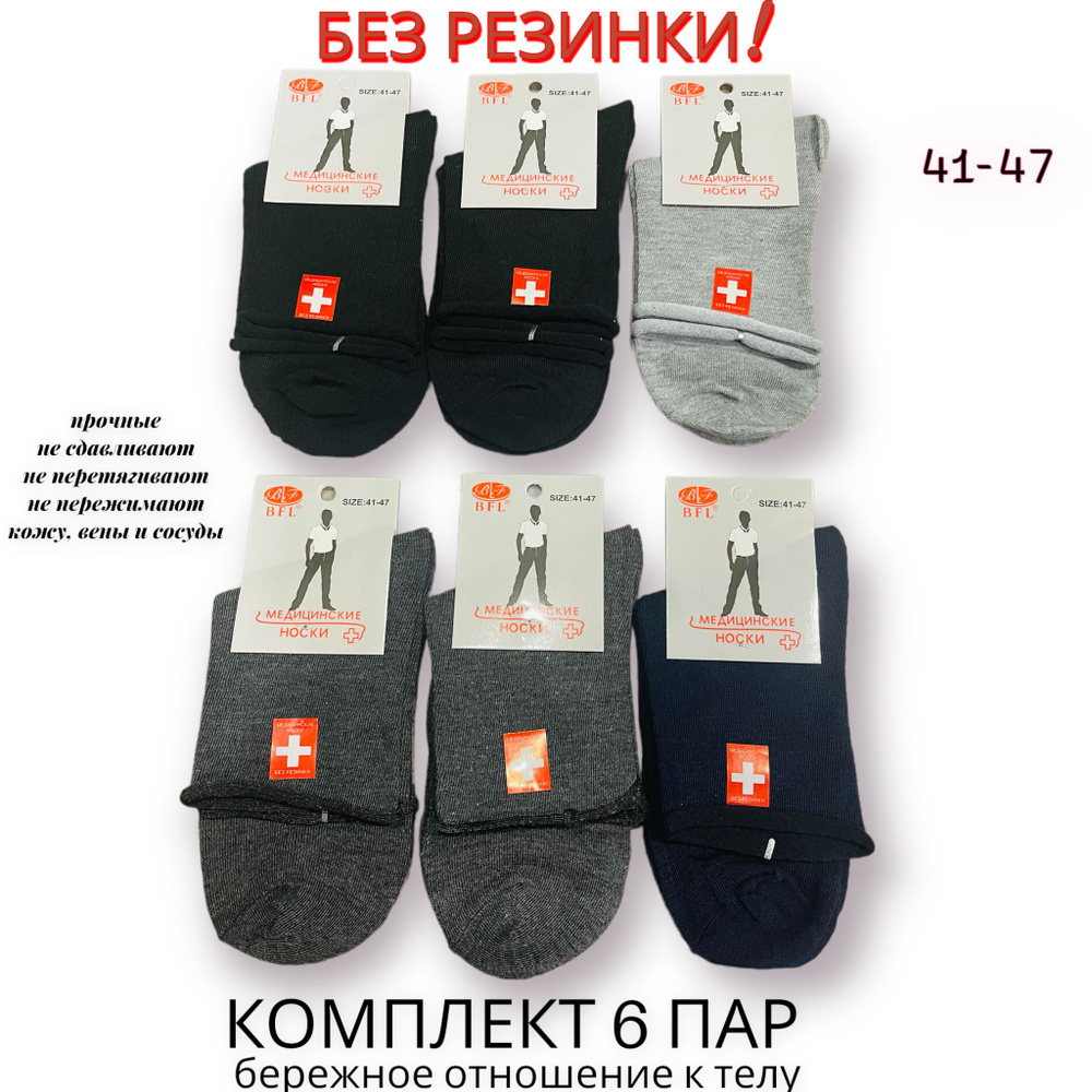 Комплект носков BFL Будьте здоровы!, 6 пар #1