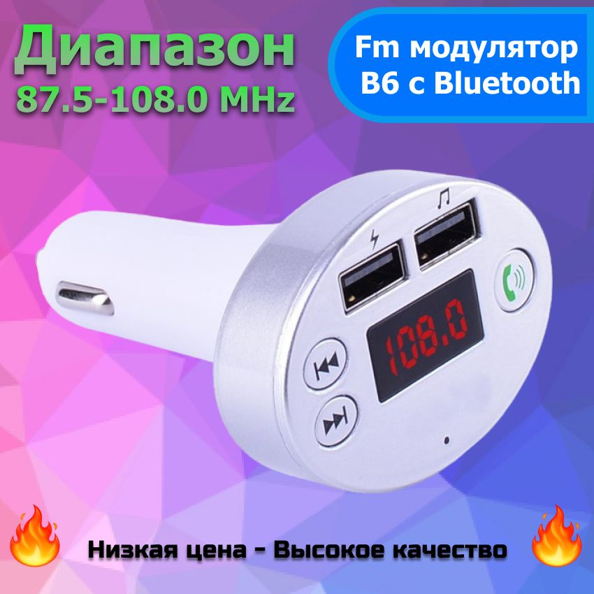 Fm модулятор VIDGES B6 с Bluetooth, Серебро #1
