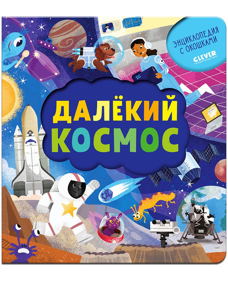 Книжка Малышка Космос купить на OZON по низкой цене