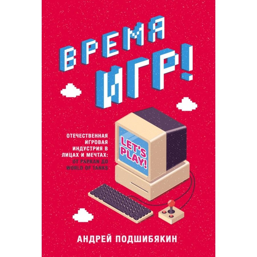 время игр книга (97) фото