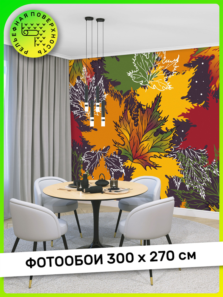 АРТ ФОТООБОИ / Фотообои, обои Листья векторные, на стену, в зал ...