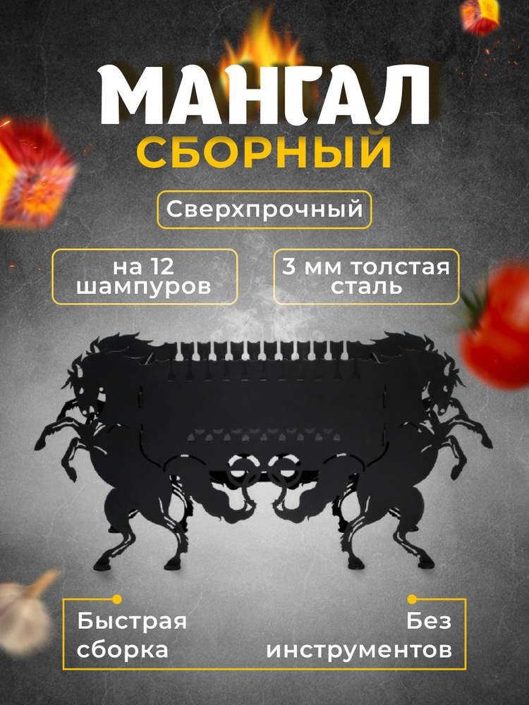 Мангал складной для дачи и сада передвижной стационарный без крышки красивый фигурный Кони в подарок #1