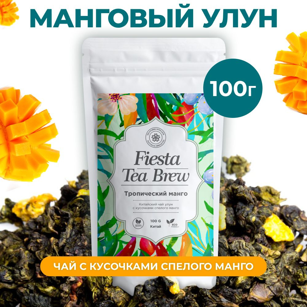 Чай Улун Манго крупнолистовой светлый оолонг с кусочками фруктов 100 г.  #1