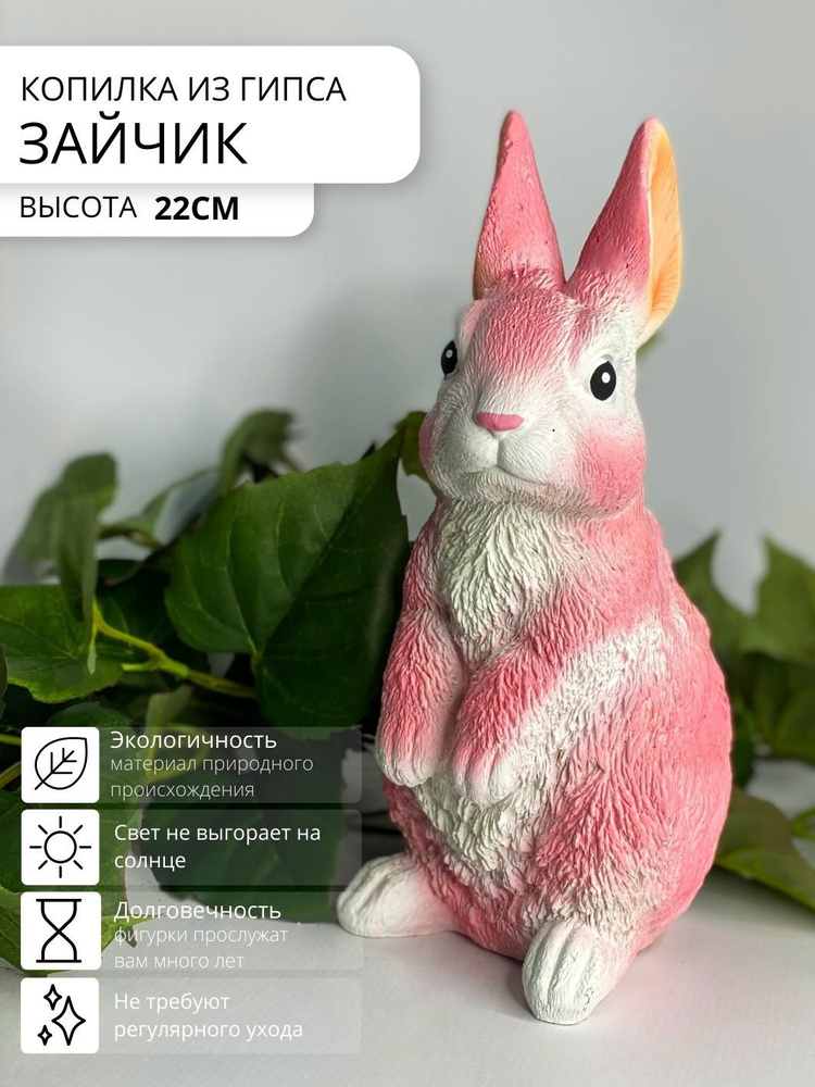 Копилка "Зайчик" #1