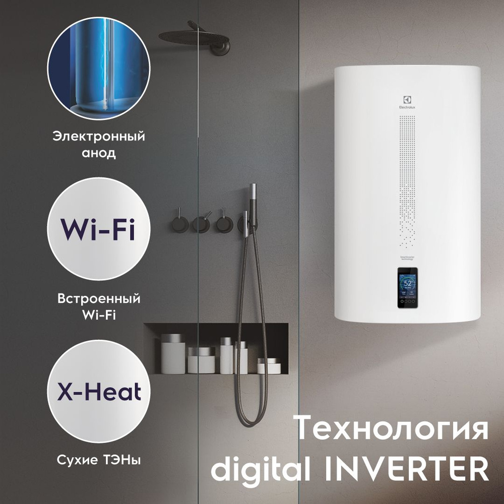 Водонагреватель накопительный Electrolux SmartInverter_2_белый купить по  доступной цене с доставкой в интернет-магазине OZON (432437546)