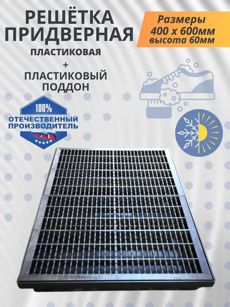 Придверная решетка MaxDan 8640-ПЛ - купить по выгодной цене в интернет ...