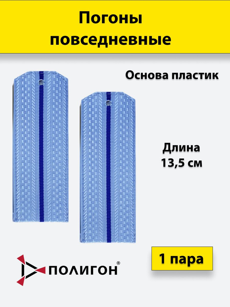 Погоны ФСБ голубые 1 васильковый просвет, нового образца, на пластике  #1