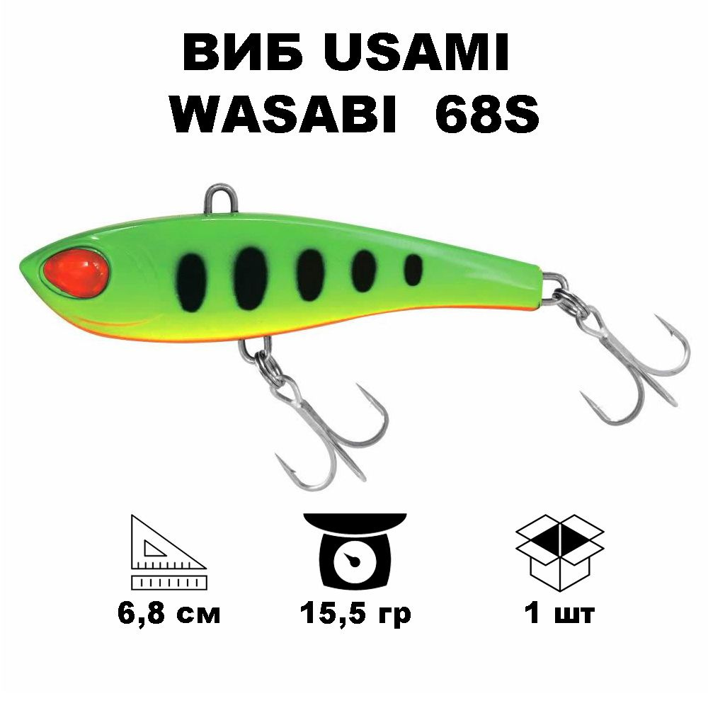 Виб Usami Wasabi Vib 68S #602 #1