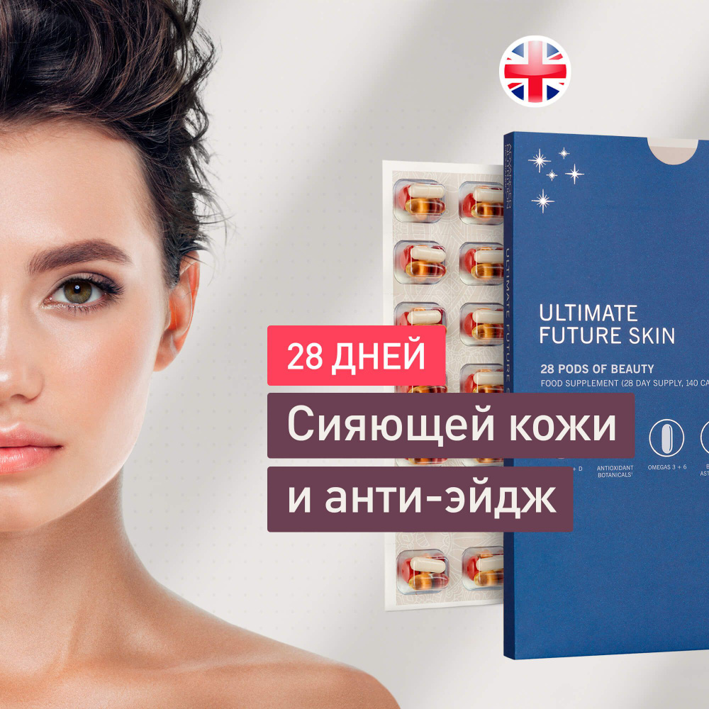 Advanced Nutrition Programme Программа преображения кожи Витамины для женщин  // limited edition ULTIMATE FUTURE SKIN - купить с доставкой по выгодным  ценам в интернет-магазине OZON (334555923)