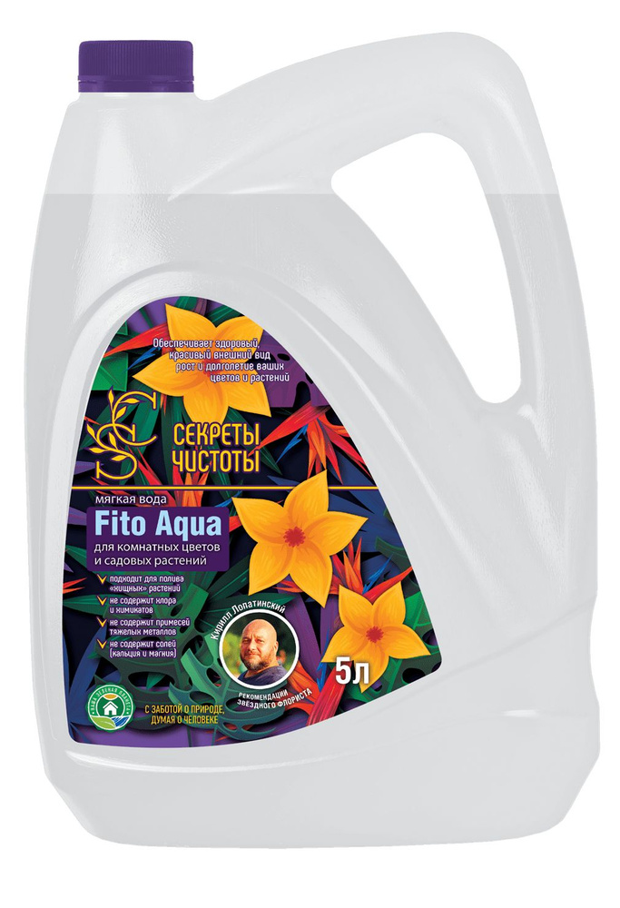 Мягкая вода Fito Аква для цветов Секреты чистоты (Вода для полива растений) 5 л  #1