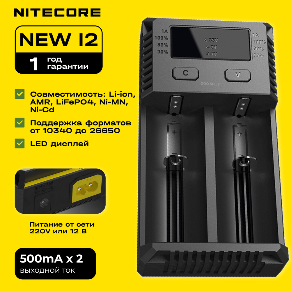 Зарядное устройство для аккумуляторных батареек NITECORE, Защита от ...
