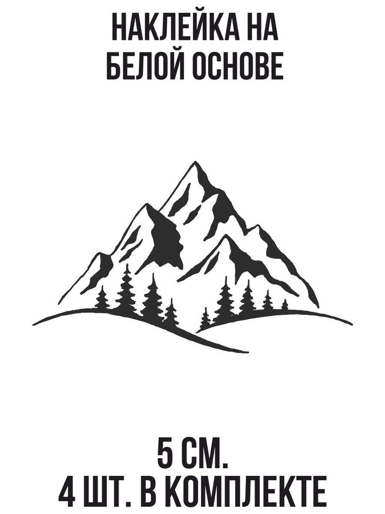 Наклейки на авто виниловые "природа горы очертания силуэт" - купить по ...