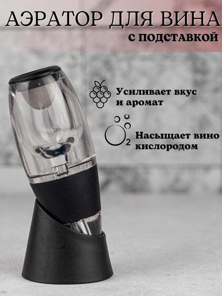 Аэратор для вина аксессуары для вина набор сомелье в подарок - купить с ...