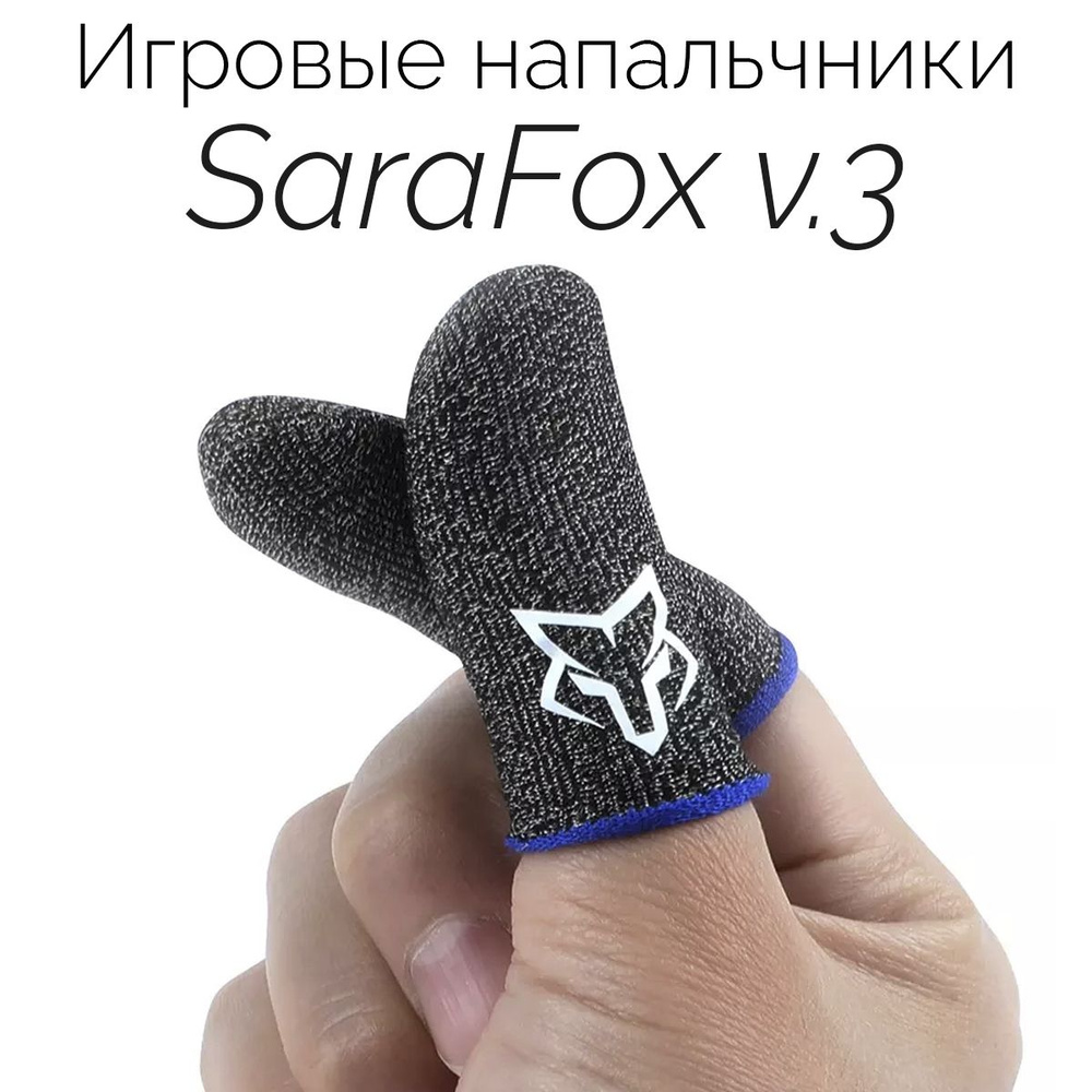 Напальчники игровые SaraFox v.3 для игр на смартфоне (PUBG, CoD mobile) /  сенсорные напальчники для телефона, планшета - купить по выгодной цене в  интернет-магазине OZON (322900902)