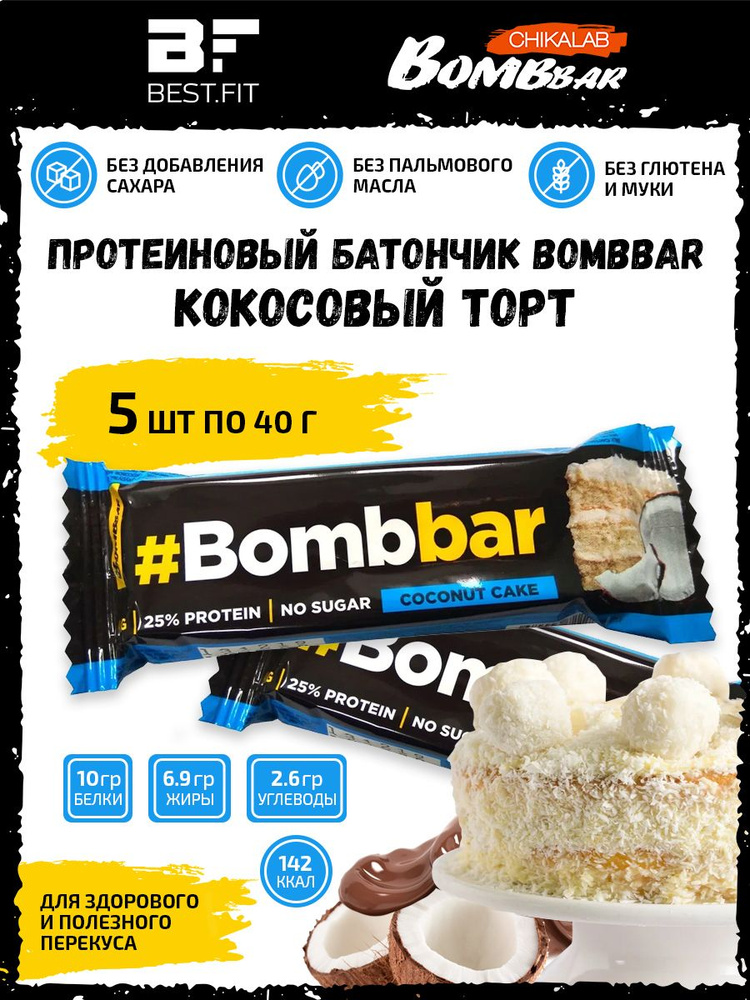 Bombbar Протеиновый батончик в шоколаде без сахара, набор 5x40г (кокосовый торт) / Бомбар protein bar #1