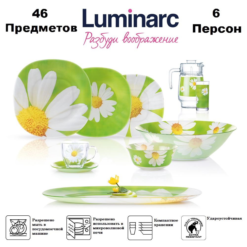 Производитель посуды luminarc. Luminarc Paquerette Green. Столовый сервиз Люминарк 46 предметов. Посуда Luminarc Paquerette Green. Luminarc Paquerette Ромашка набор.