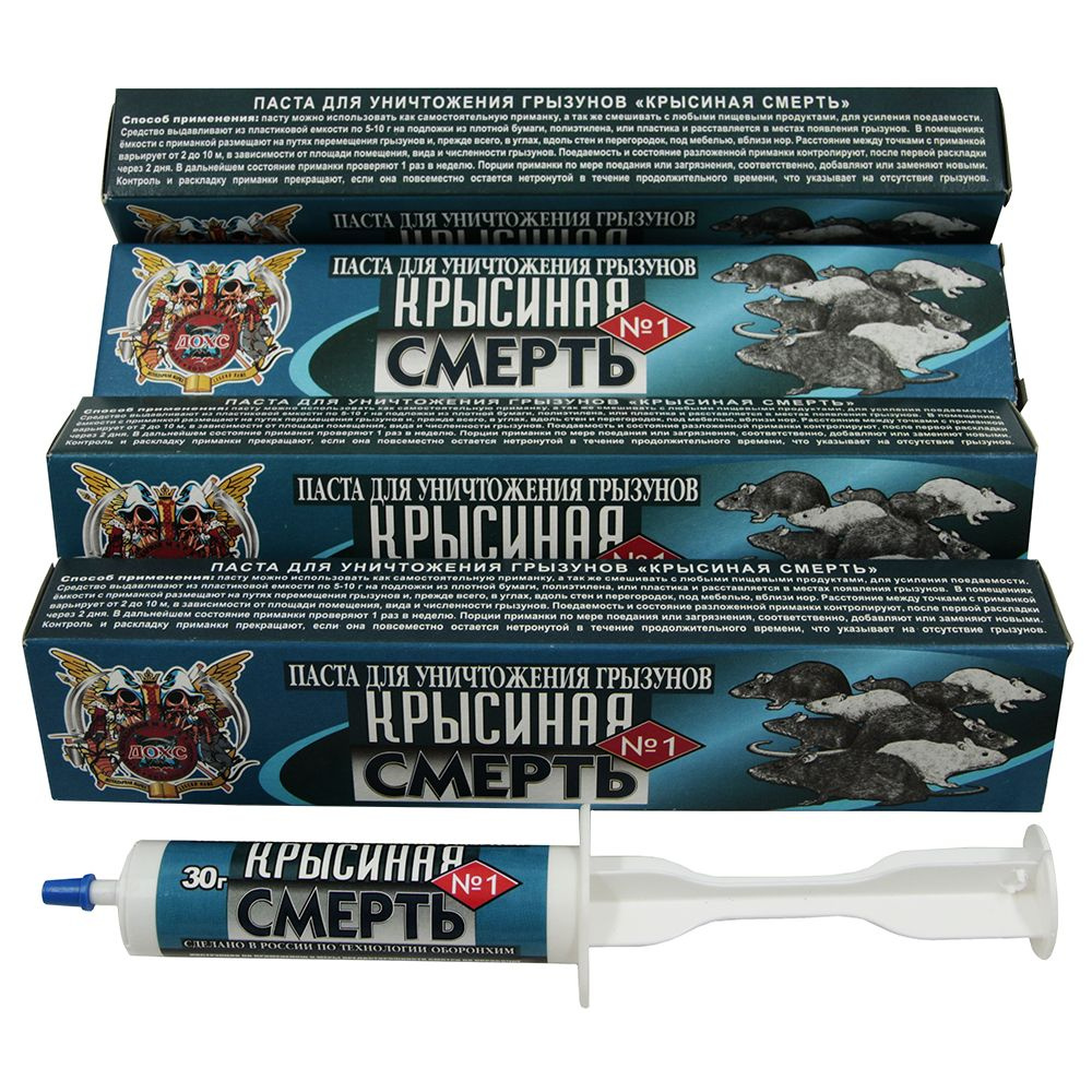 Крысиная смерть №1