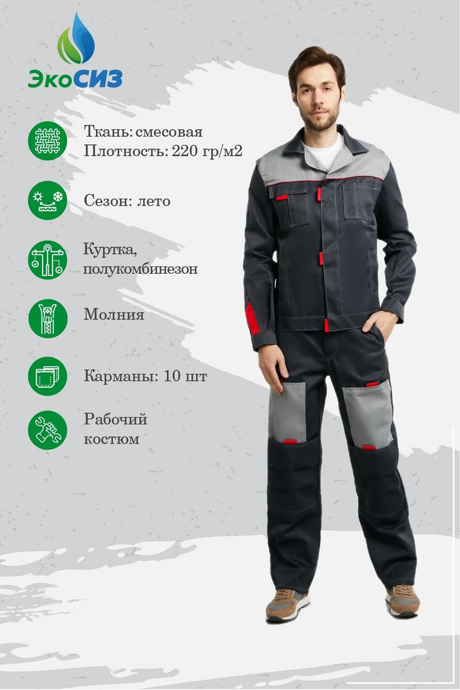 Спецодежда мужская рабочая "Фаворит-Р-2", куртка/пк, тк. грета. цвет ...