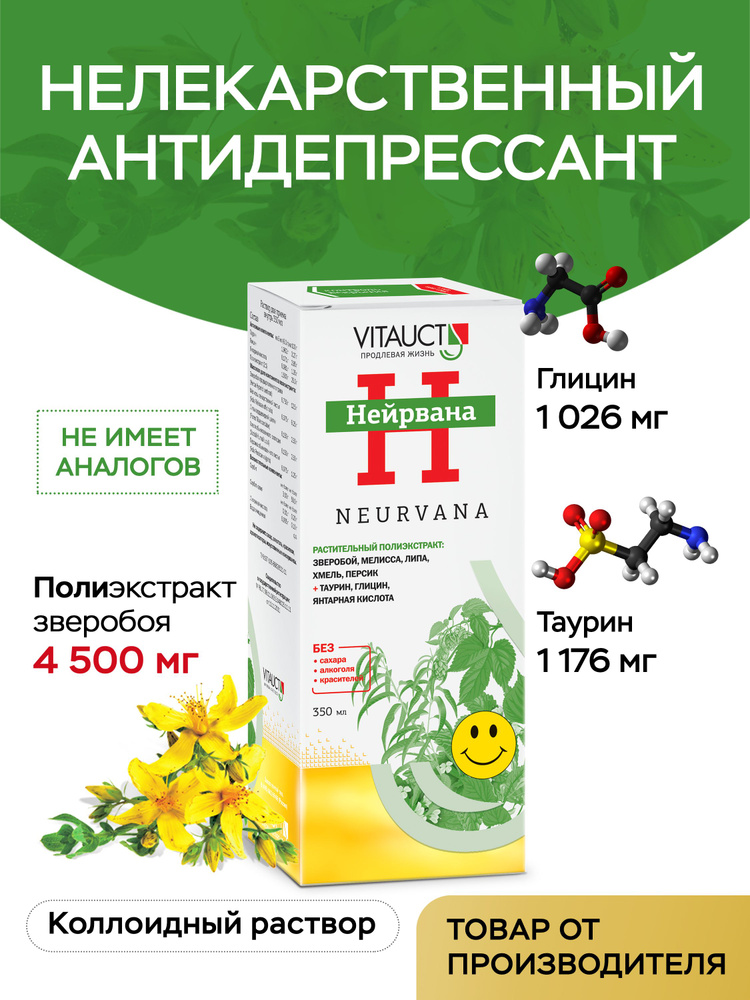 Нейрвана VITAUCT антистресс, здоровый сон, мягкое успокаивающее действие  #1