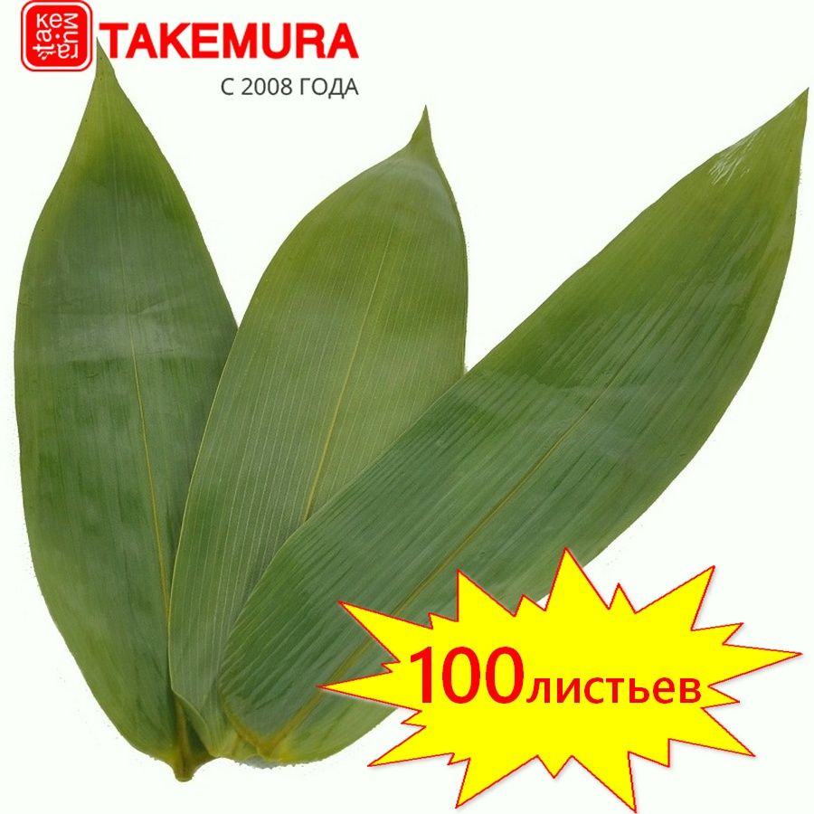 Листья бамбука соленые TAKEMURA 100 листов #1