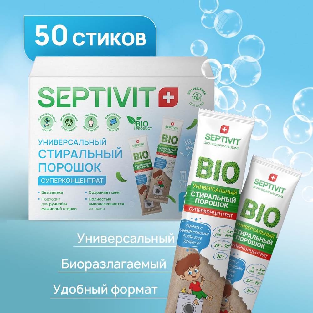 SEPTIVIT Premium Стиральный порошок Для белых тканей, Для детского белья -  купить с доставкой по выгодным ценам в интернет-магазине OZON (843698842)