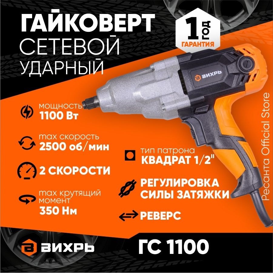 Купить Гайковерт Электрический Ударный Bort Bsr 1100x