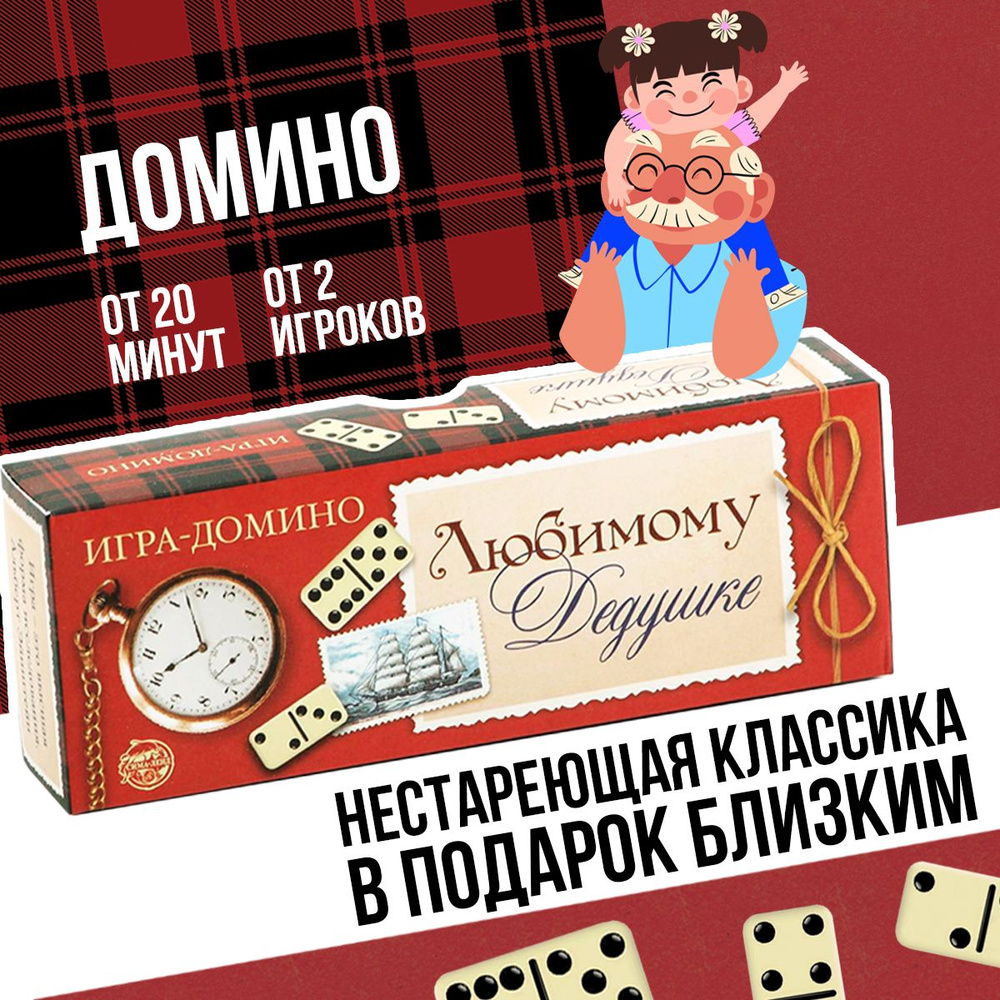 Настольная игра Домино 