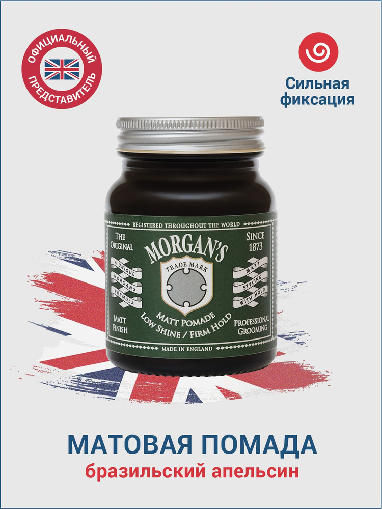 Morgans Pomade Матовая помада для укладки Сильная фиксация 100 г ...
