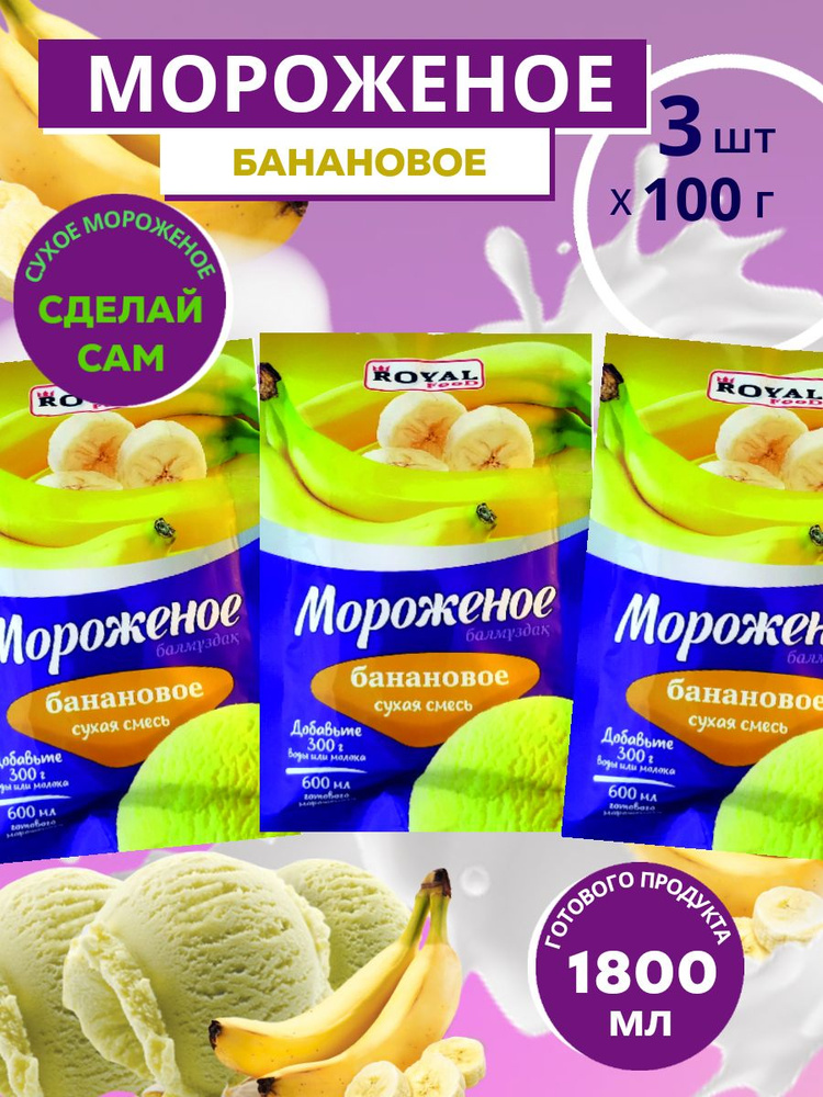 Банановое мороженое