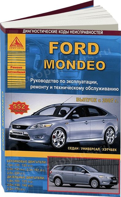 Инструкция для FORD Mondeo (2008), Mondeo 2008