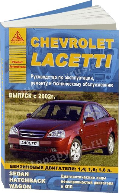 Daewoo Leganza / Донинвест Кондор с 1997-2002 бензин Инструкция по ремонту и эксплуатации