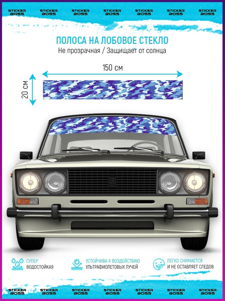 Наклейка солнцезащитная на лобовое стекло авто Камуфляж - купить по ...