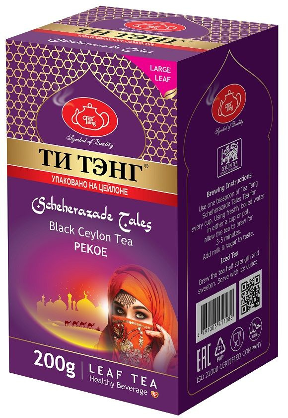 Чай черный крупнолистовой ТИ ТЭНГ "Pekoe" 200 гр. - купить с доставкой ...