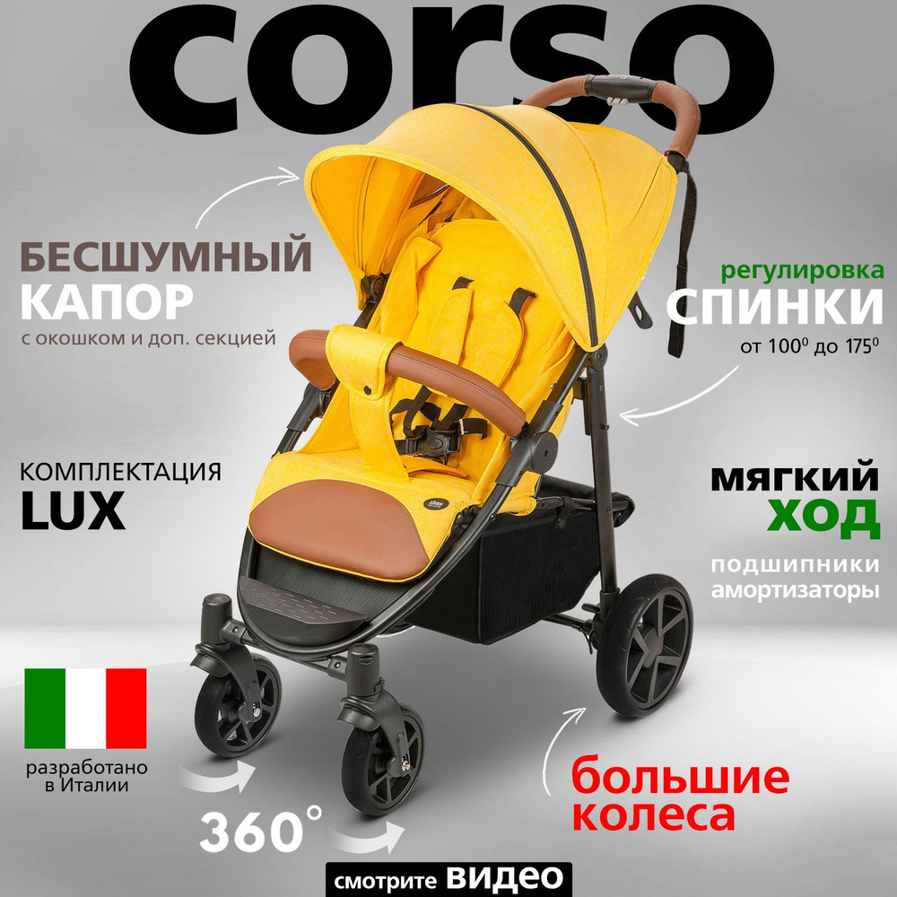 Коляска прогулочная Nuovita Corso 6-36 месяцев всесезонная складная  детская, с поворотными колесами и амортизацией / Желтый, Черный - купить с  доставкой по выгодным ценам в интернет-магазине OZON (149744969)