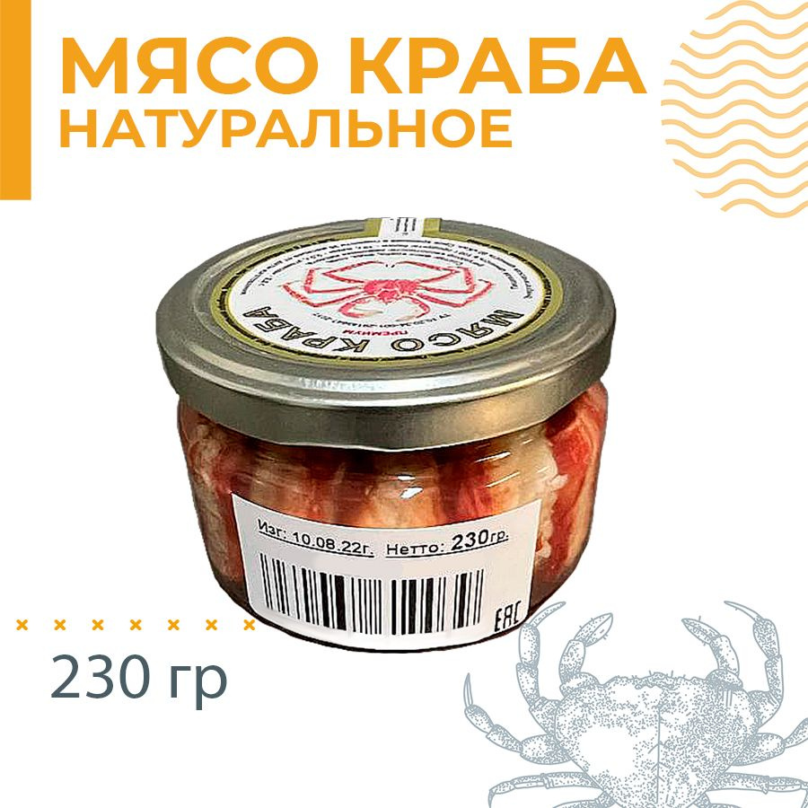 Мясо краба в стеклянной банке Морская палитра Премиум 230 мл  #1