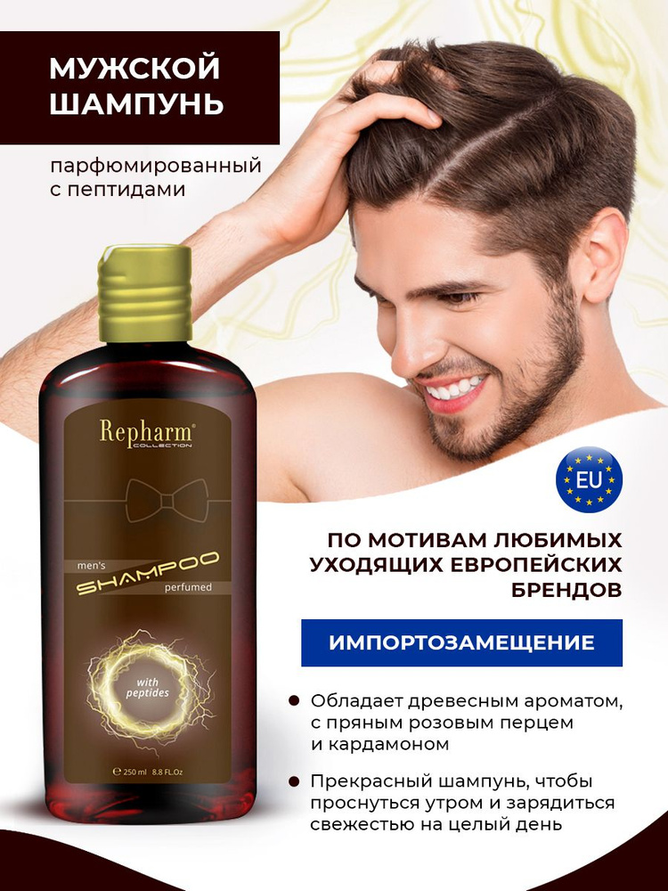 Repharm Шампунь для волос Мужской 250 мл #1