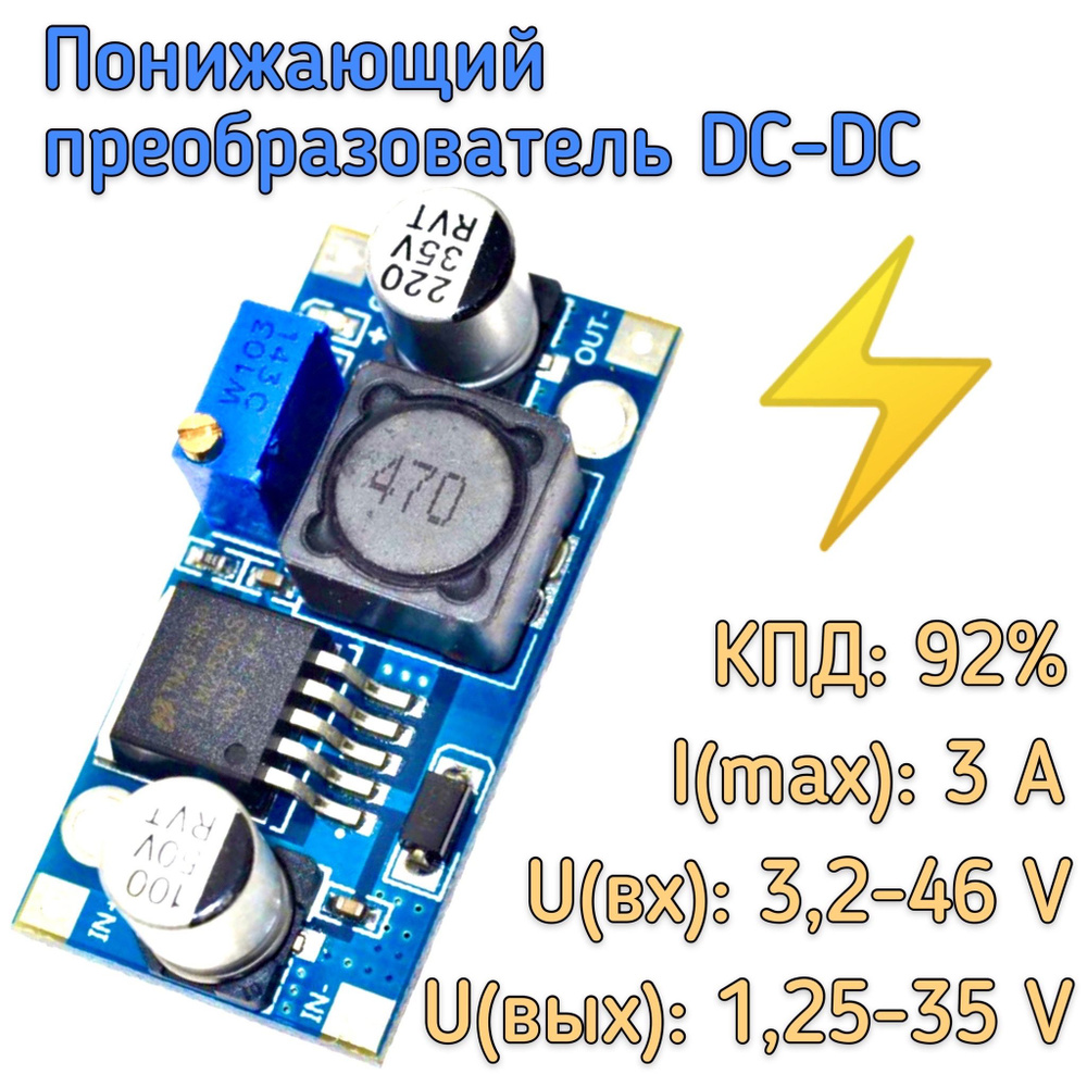 Регулируемый понижающий DC-DC преобразователь LM2596S, встраиваемый  стабилизатор напряжения, 1шт