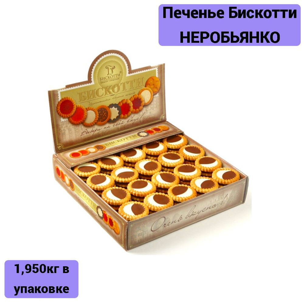Печенье Бискотти НЕРОБЬЯНКО 1,950кг #1