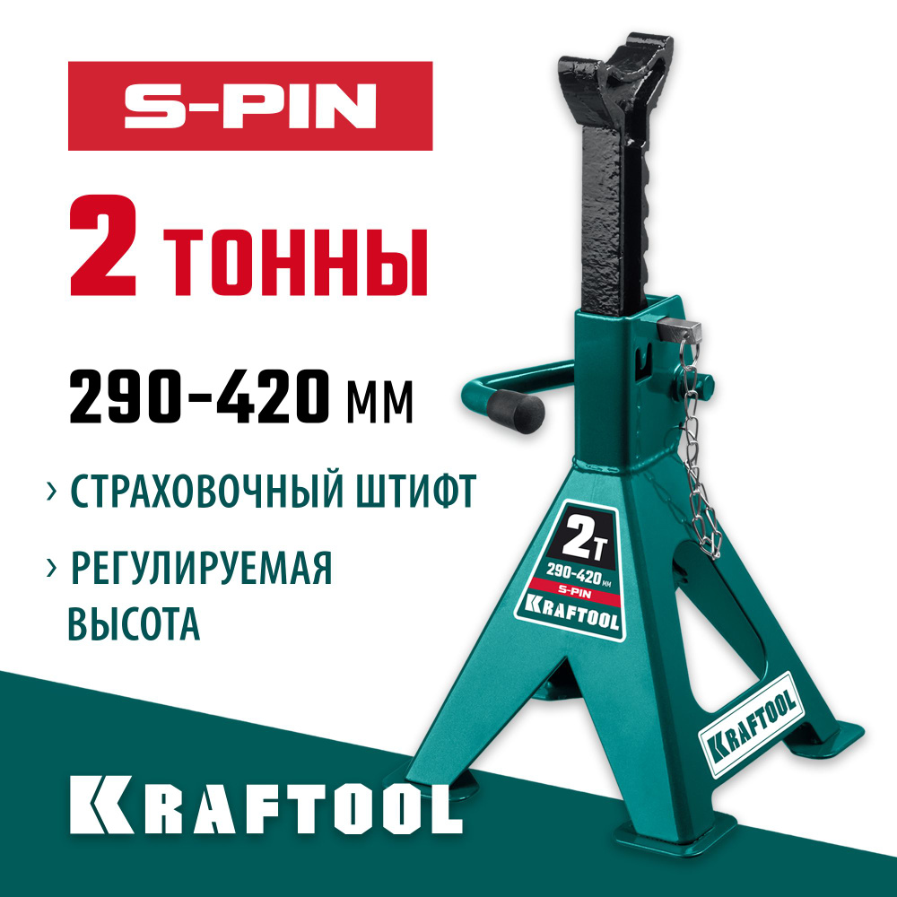 Подставка опора страховочная усиленная со штифтом S-PIN KRAFTOOL 2 т,  290-420 мм, - купить с доставкой по выгодным ценам в интернет-магазине OZON  (1419201394)