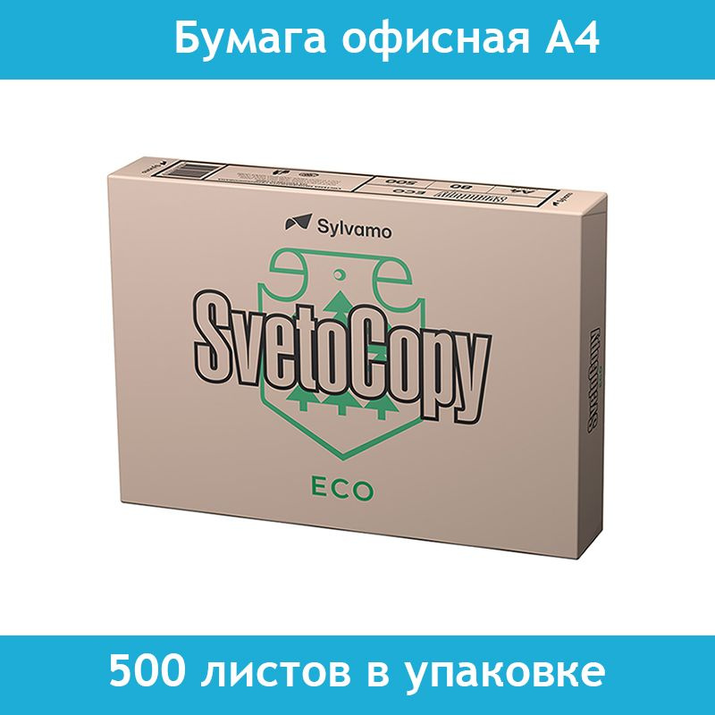 SvetoCopy Бумага для принтера A4 (21 × 29.7 см), 500 лист., шт #1