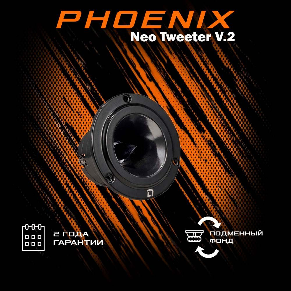 Акустическая система DL Audio Phoenix Hybrid Neo Tweeter v.2 - купить ...