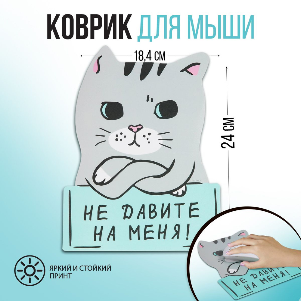 Коврик для мыши 