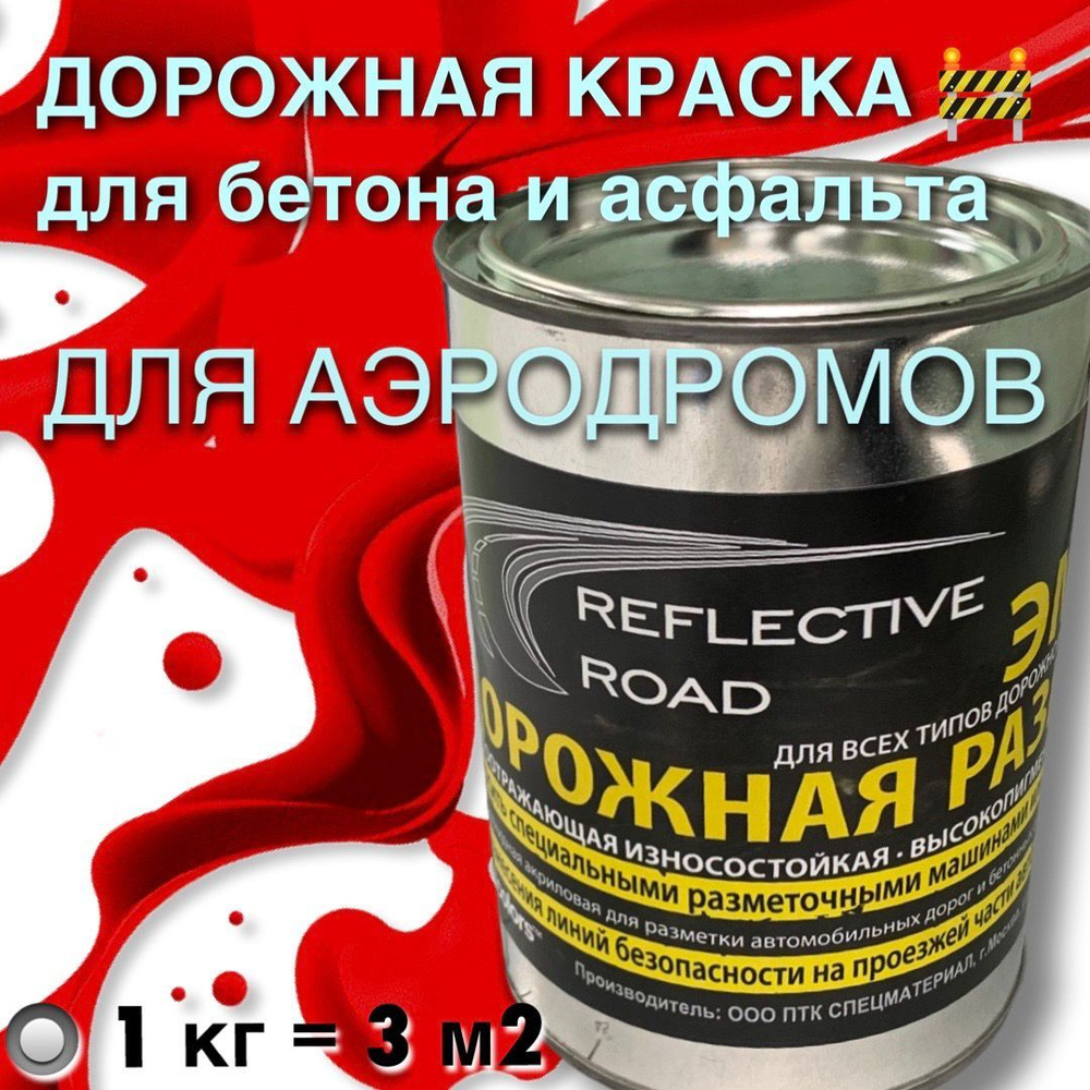 acidcolors Эмаль Быстросохнущая, Светоотражающая, до 70°, Алкидная, Алкидно-акриловая, Матовое покрытие, #1