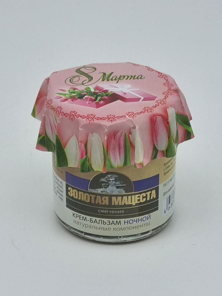 Крем Золотая Мацеста "Ночной" "8 Марта" 40мл - купить с доставкой по ...