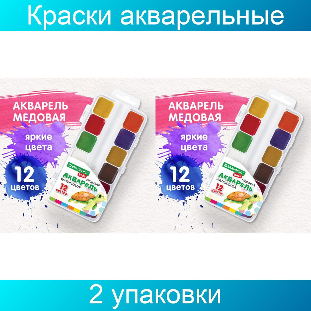 Краски акварельные BRAUBERG KIDS, медовые, 12 цветов, квадратные кюветы ...