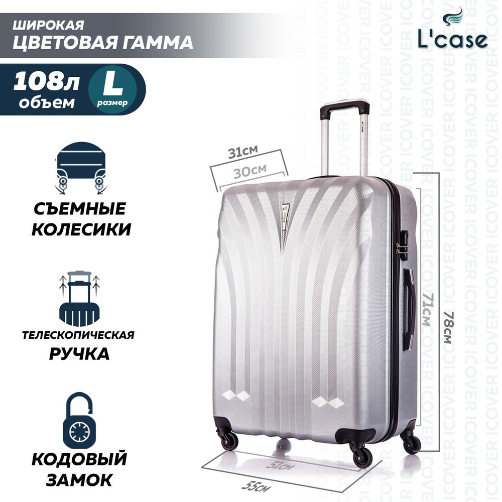 Чемодан на колесах большой L'Case Phuket, Чемодан размер L (78x55x31 см), объем 108 л, ударопрочный чемодан #1